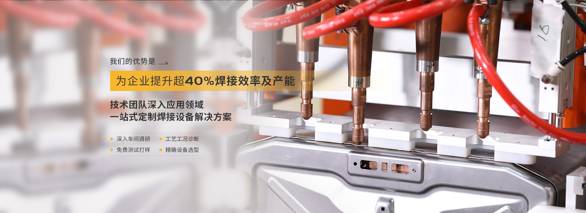硬汉视频APP官网下载，为企业提升超40%焊接效率以及产能