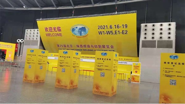 第25届北京•埃森焊接与切割展览会硬汉视频APP官网下载动态