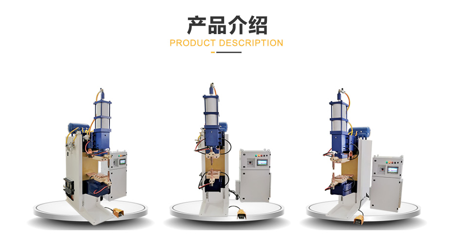 中频点焊机硬汉视频黄色版展示