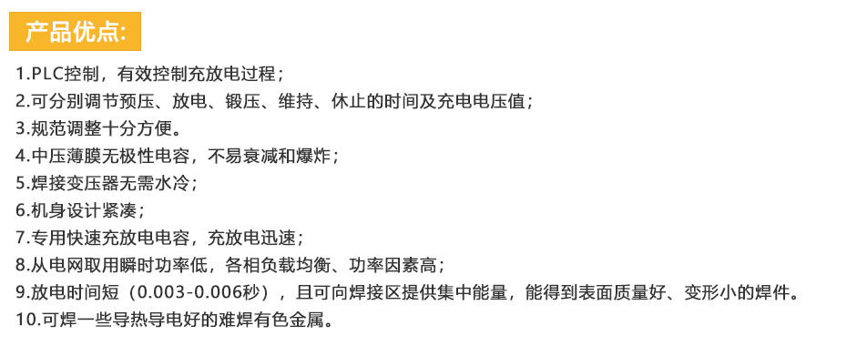 电容式储能点焊机硬汉视频黄色版优点