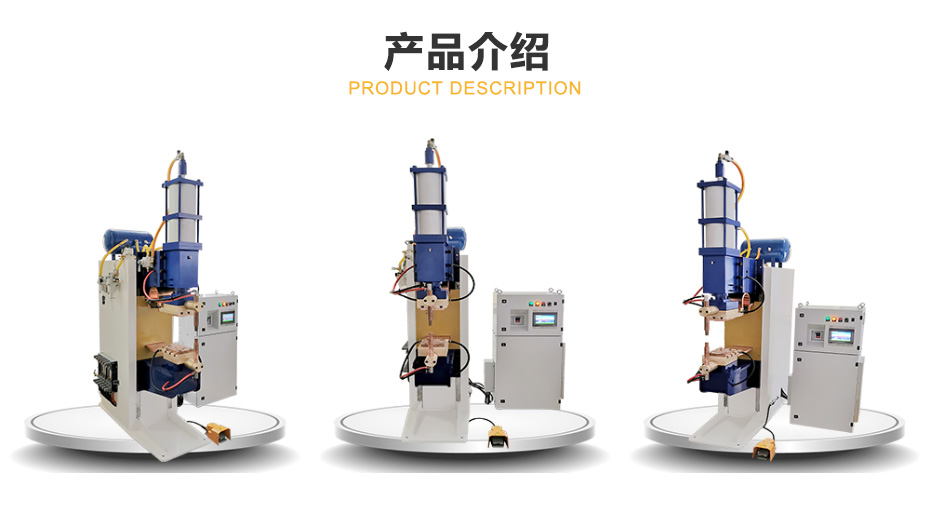 中频逆变点焊机硬汉视频黄色版展示