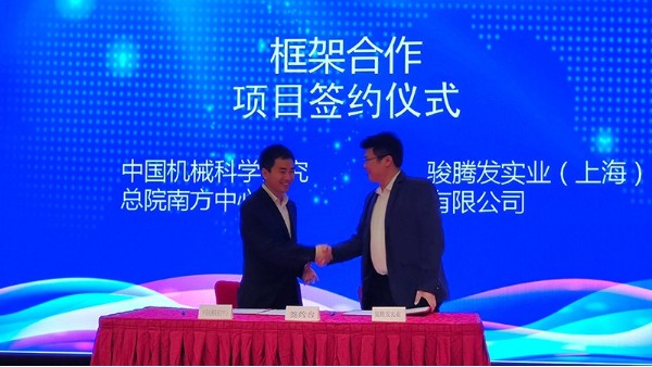 中机智能装备创新研究院与硬汉视频APP官网下载合作达成战略伙伴!