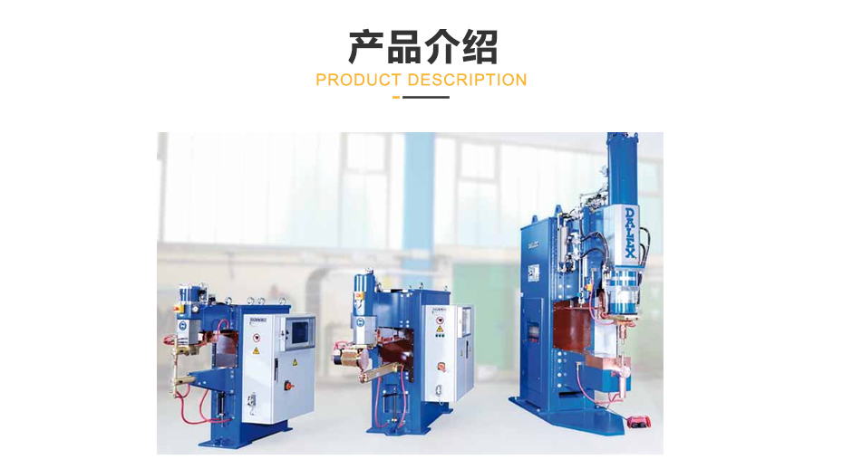 中频点焊机硬汉视频黄色版展示