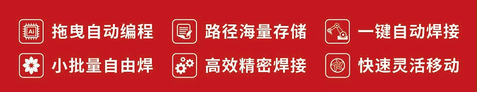 弧焊协作机器人硬汉视频黄色版特点
