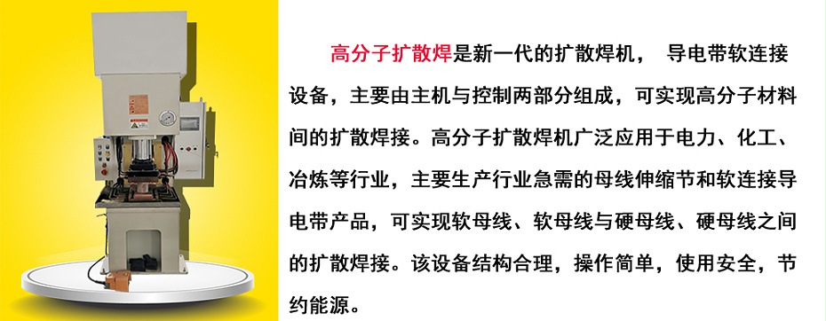 高分子扩散焊硬汉视频黄色版展示